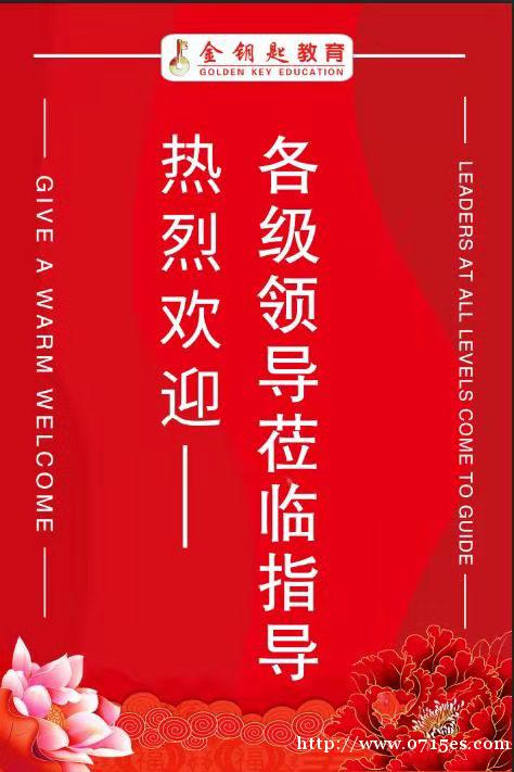 金钥匙欢迎您