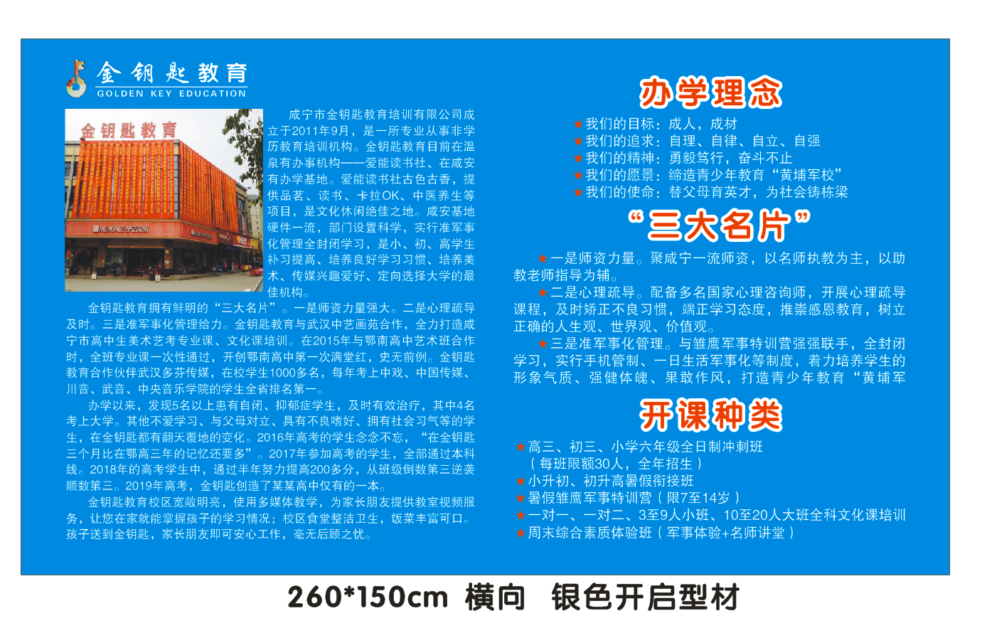 金钥匙简介