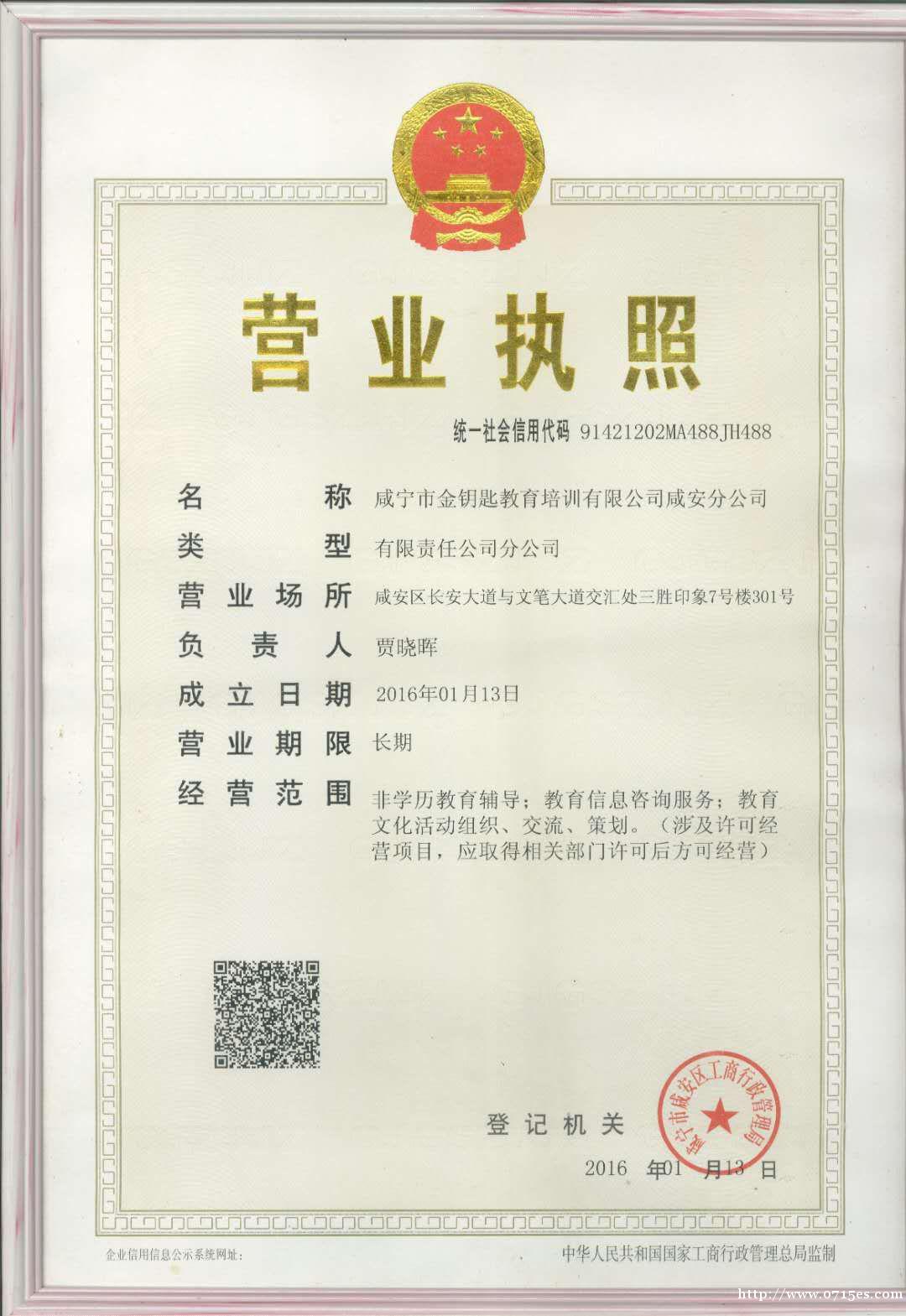 公司执照