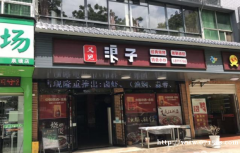 (出租) 接手可直接营业带装修带设备