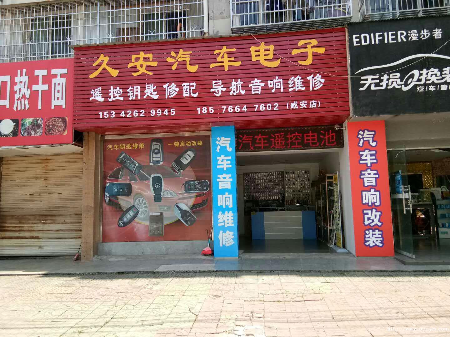 咸宁久安汽车钥匙,开锁,修锁,换全车锁 咸宁久安汽车钥匙,开锁,修锁,换全车锁