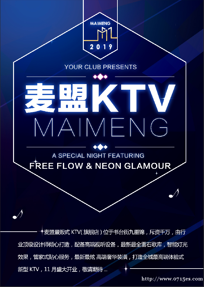 麦盟KTV(温泉店)招聘 麦盟KTV(温泉店)招聘