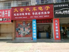 咸宁久安汽车钥匙,开锁,修锁,换全车锁
