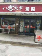烧烤餐馆转让