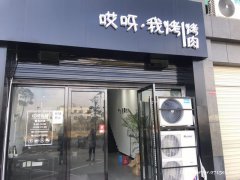 旺铺转让——经营中的烤肉店转让