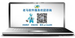 电脑维修软件服务找老马