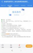 健康志愿者招募