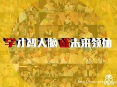 世界记忆大师亲子公益活动咸宁站