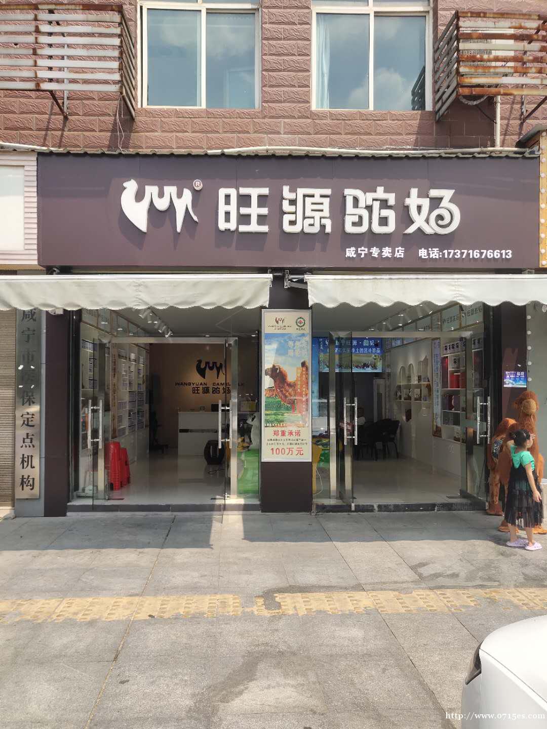 旺源驼奶专卖店入驻咸宁啦 旺源驼奶专卖店入驻咸宁啦