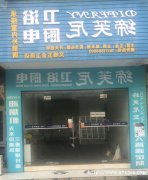 温泉国际大厦旁新屋郭巷单个门面出租