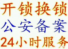 咸宁温泉开锁修锁换锁芯 快速上门服务本地开锁公司