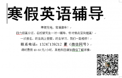 研究生寒假英语辅导招生