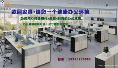 定制办公家具厂家_广州欧丽专业生产各类办公桌椅