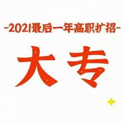 学历提升