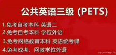 公共英语三级