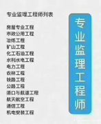陕西省专业监理工程师