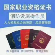 2021考消防设施操作员报名中
