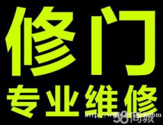 咸宁开锁换锁修门