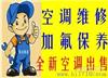 咸宁海信空调售后维修服务热线加氟清洗