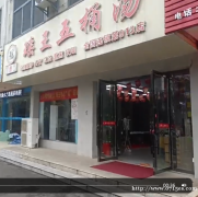 旺铺招租